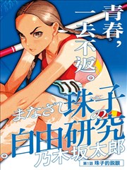 星屑面包店 成全视频日常漫画改编